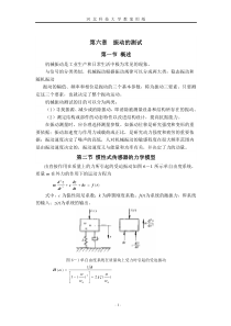 第六章振动的测试