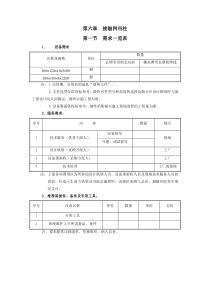 第六章接触网吊柱