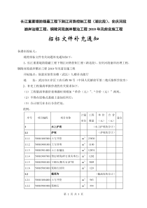 长江重要堤防隐蔽工程下荆江河势控制工程（湖北段）、安庆河段崩