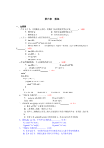 第六章数组