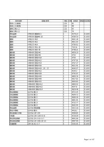 长沙2017年08月建筑工程信息价