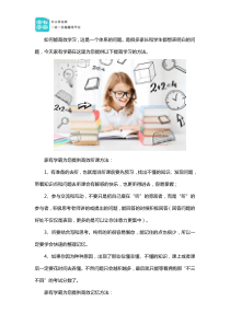 学习方法有哪些