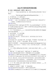 2016年天津市高考英语试卷试题及解析