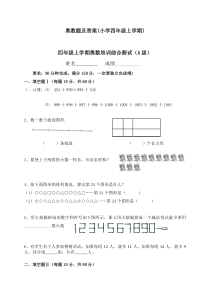 奥数题及答案(小学四年级上学期)