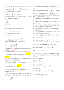 电磁场与电磁波习题及答案