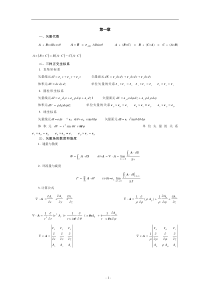 电磁场与电磁波基础知识总结