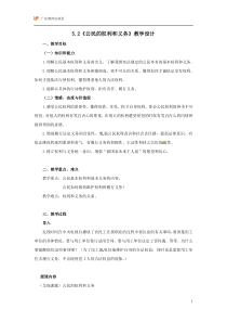 《公民的权利和义务》教学设计