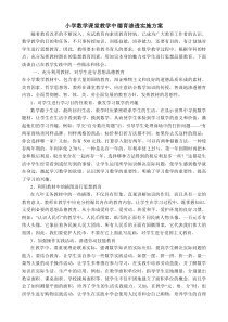 小学数学课堂教学中德育渗透实施方案