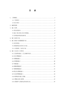 长沙报业模板工程专项施工方案