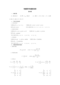 电磁场与电磁波总结---期末复习用