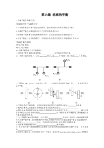 第六章机械的平衡