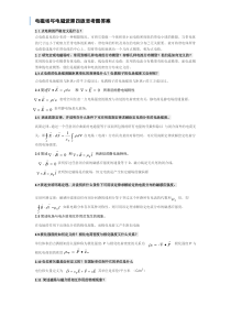 电磁场与电磁波第四版课后思考题答案第四版全谢处方饶克谨高等教育