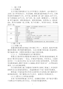 长沙百脑汇施工组织设计