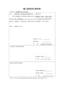 长沙置地广场一期一标段临时用电施工方案(1)