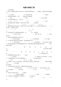 第六章桩基础地基处理结合质检员