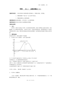 职高-基础模块-第三章函数全教案