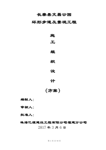 长泰县文昌公园施工方案