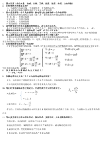 电磁场概念题2013