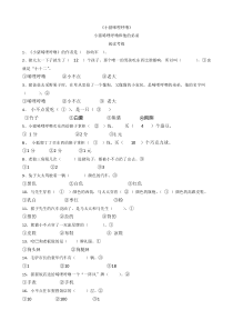 《小猪唏哩呼噜》一年级下册阅读考级