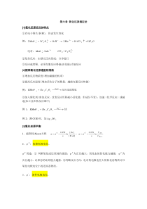 第六章氧化还原滴定法-知识结构点