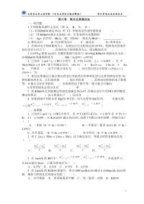 第六章氧化还原滴定法练习