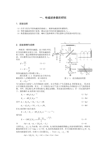 电磁场理论实验讲义2014