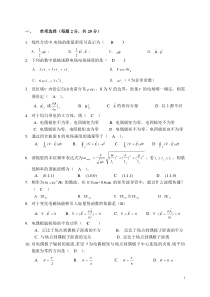 电磁场理论试卷样卷