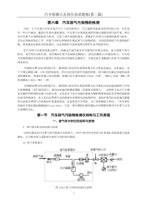 第六章汽车排气污染物的检测