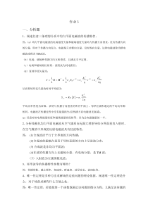 电磁场部分考试题三