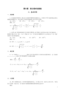 第六章狭义相对论(答案)2011