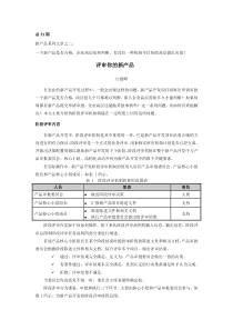 ZARA消除供应链上牛鞭效应的秘诀