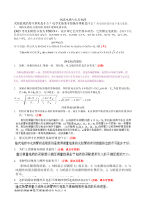 电磁学考试思考题含答案