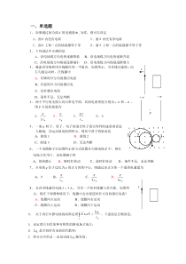 电磁学试题(含答案)