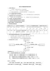 第六章平面直角坐标系的复习资料