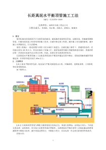 长距离泥水平衡顶管施工工法