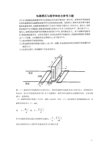 电磁感应与超导体结合参考习题附答案