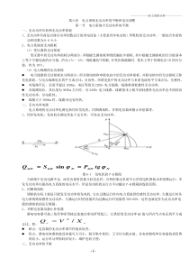 第六章电力系统