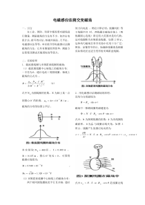 电磁感应法测交变磁场