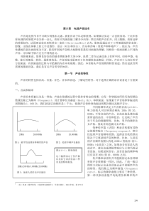 第六章电视声音技术