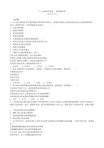 部编版道德与法治八年级下册课时测试卷2.2加强宪法监督