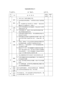 电磁流量计装配工艺卡