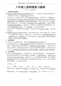 最新人教版八年级上册物理知识点复习总结