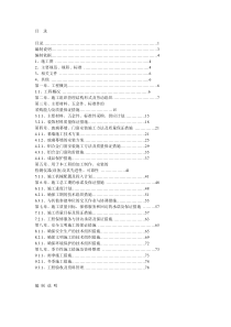 门 窗施工组织设计方案