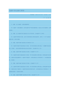 电磁炉常见故障与维修