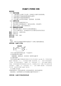 电磁炉教案