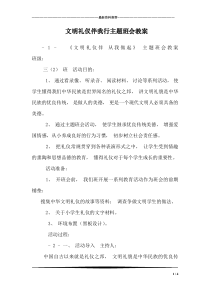 文明礼仪伴我行主题班会教案-1