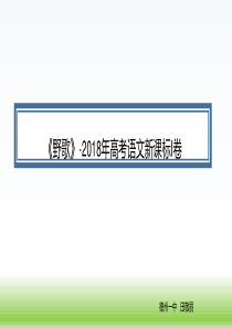 18年高考诗歌《野歌》分析