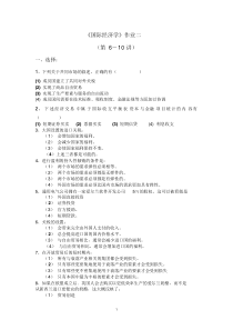 国际经济学李坤望习题练习题期末考试题