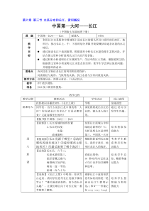 第六章第三节水系分布和长江,黄河概况