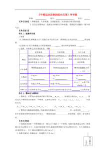 湖北省远安一中高三物理《牛顿运动定律的综合应用》复习导学案